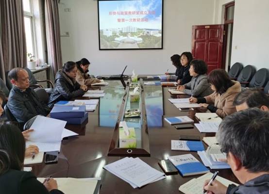 形势与政策教研室